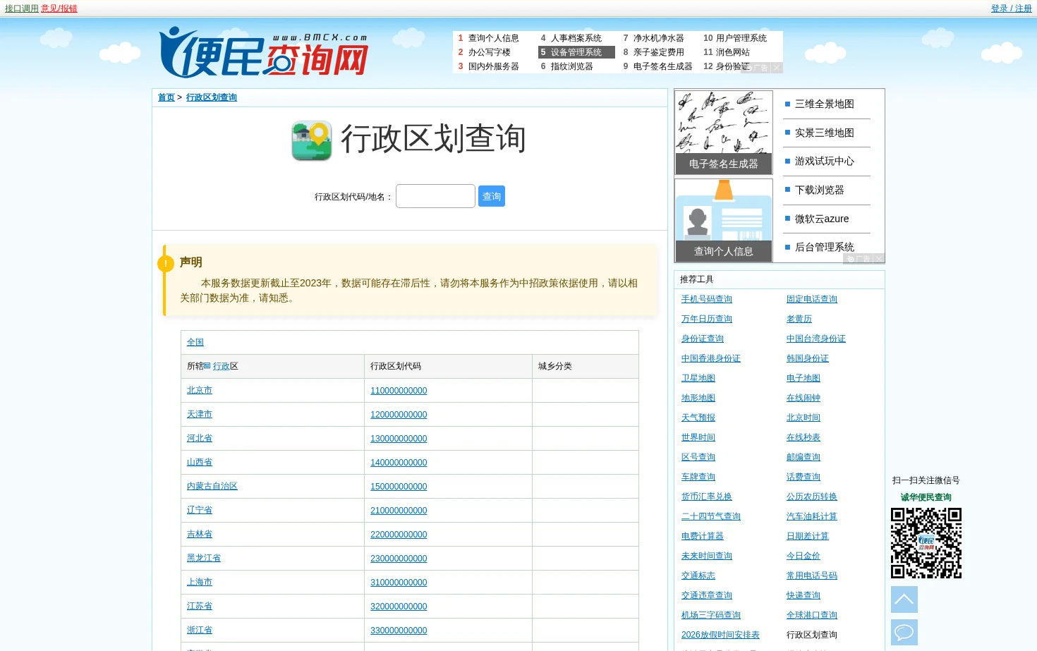 行政区划 页面快照
